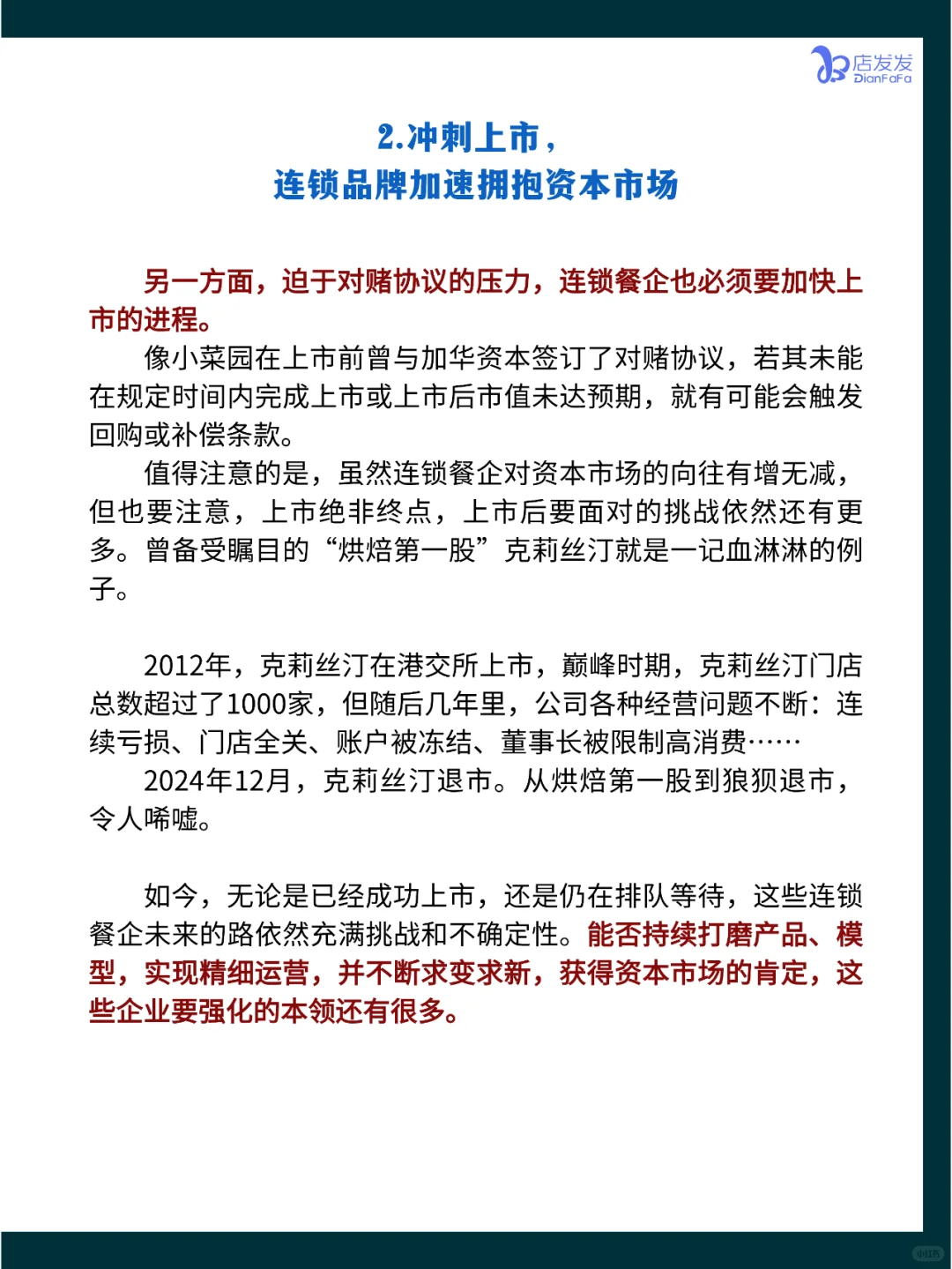 餐饮人必读！2025年餐饮业6大变化！