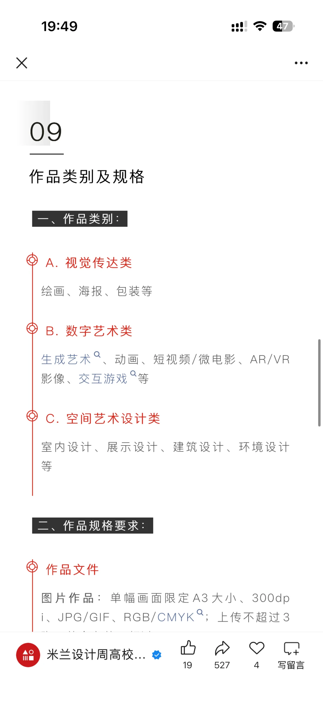 米兰投稿开放｜艺术疗愈与媒介设计大赛