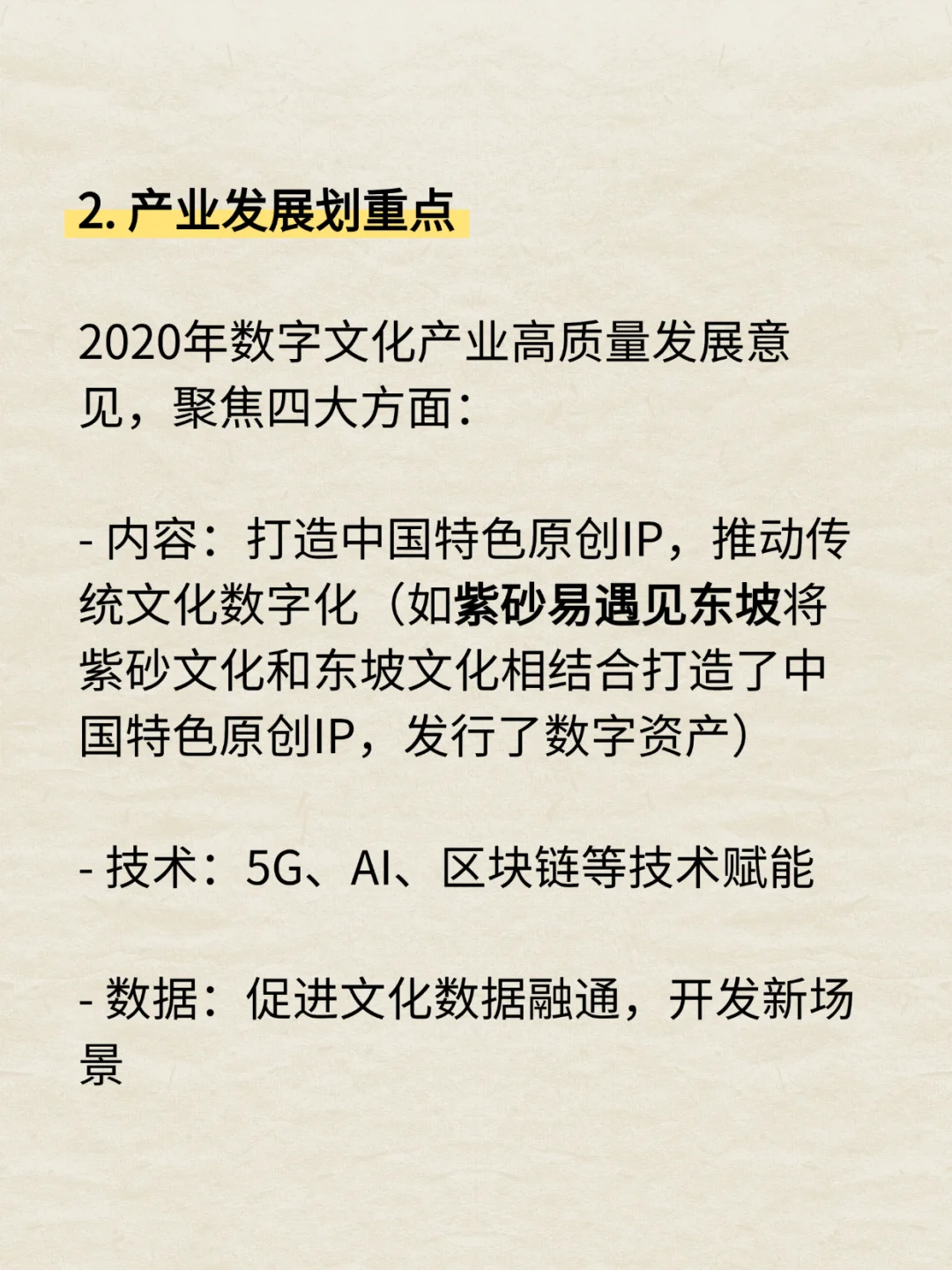 文化数字资产?2025政策红利来了!