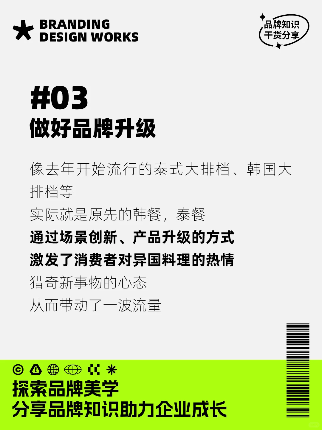 餐饮品牌如何度过这个寒冬？