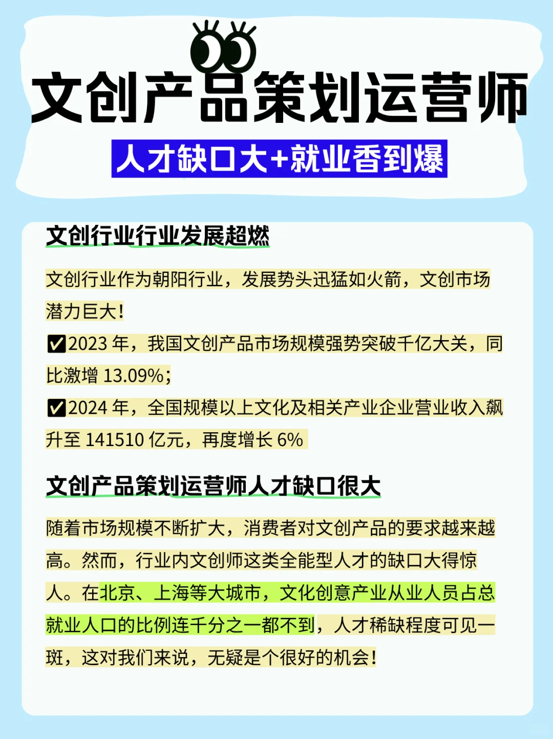 2025“文创师”黄金期！抓紧你会逆袭！