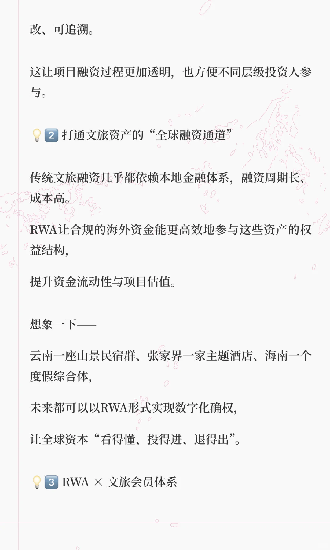 ?️ 当RWA遇上文旅产业：让“文化资产”重新