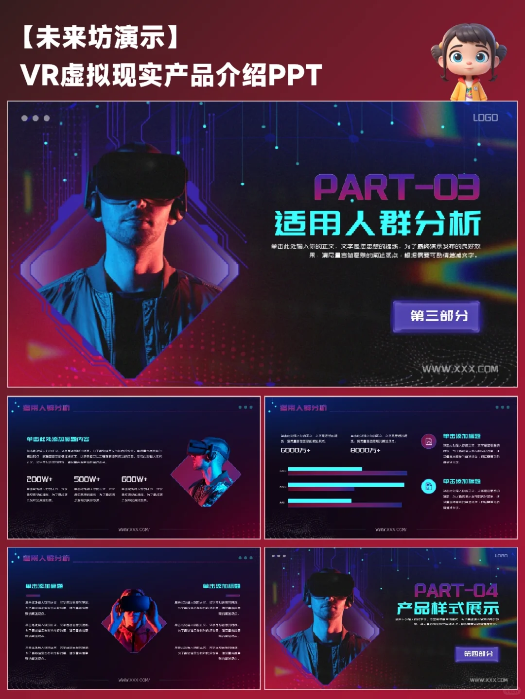 VR虚拟现实产品介绍PPT