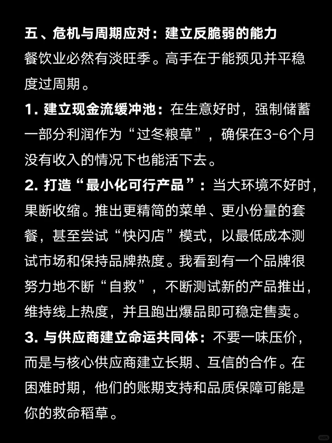 11月餐饮大淡季要来了，做好准备了吗（下）