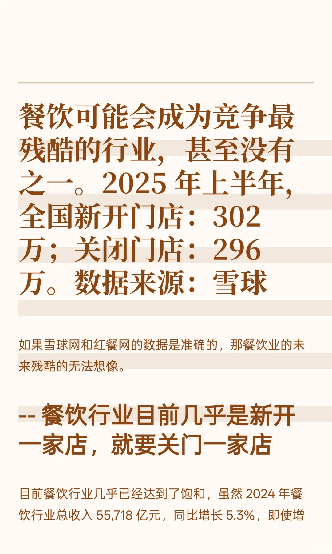 愿望餐饮行业的未来不要那么残酷