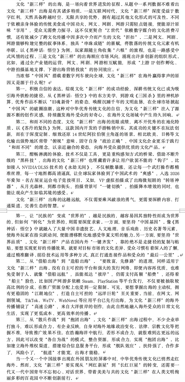 文化“新三样”何以圈粉海外