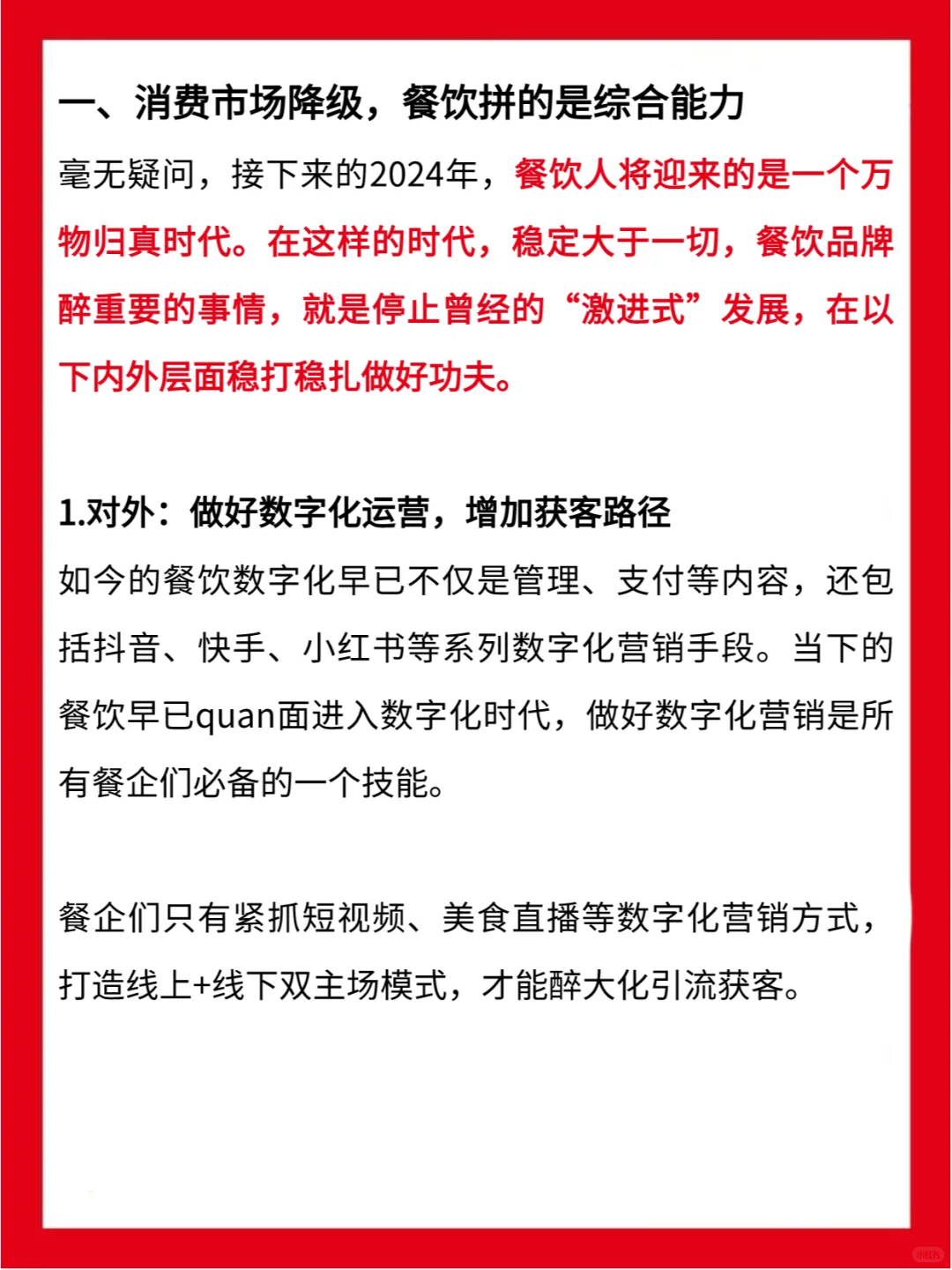 倒闭105.6万家店！24年餐饮到底怎么干？