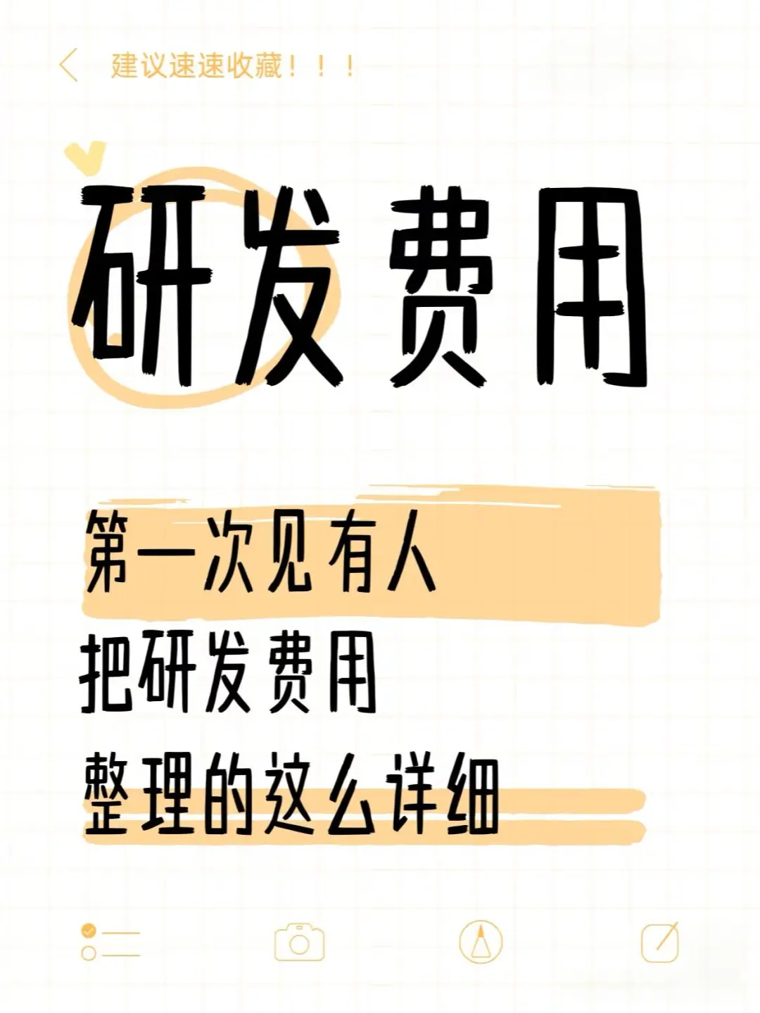 高新技术企业研发费用归集