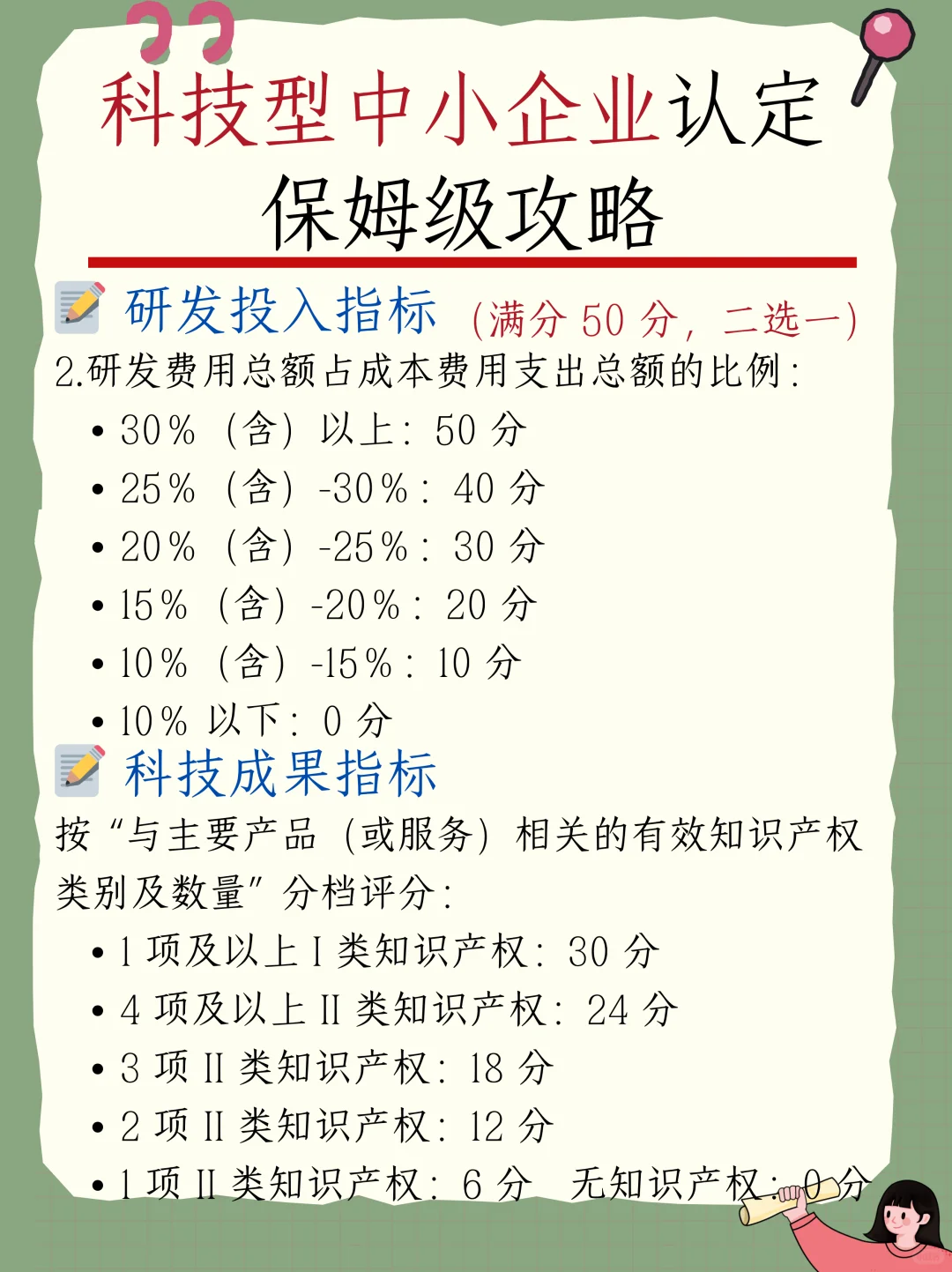 真香警告！科技型中小企业认定超详细攻略