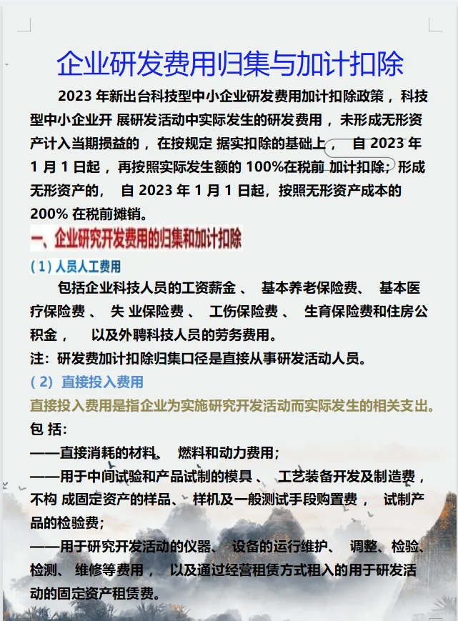 这个研.发费用整理的这么详细！！！