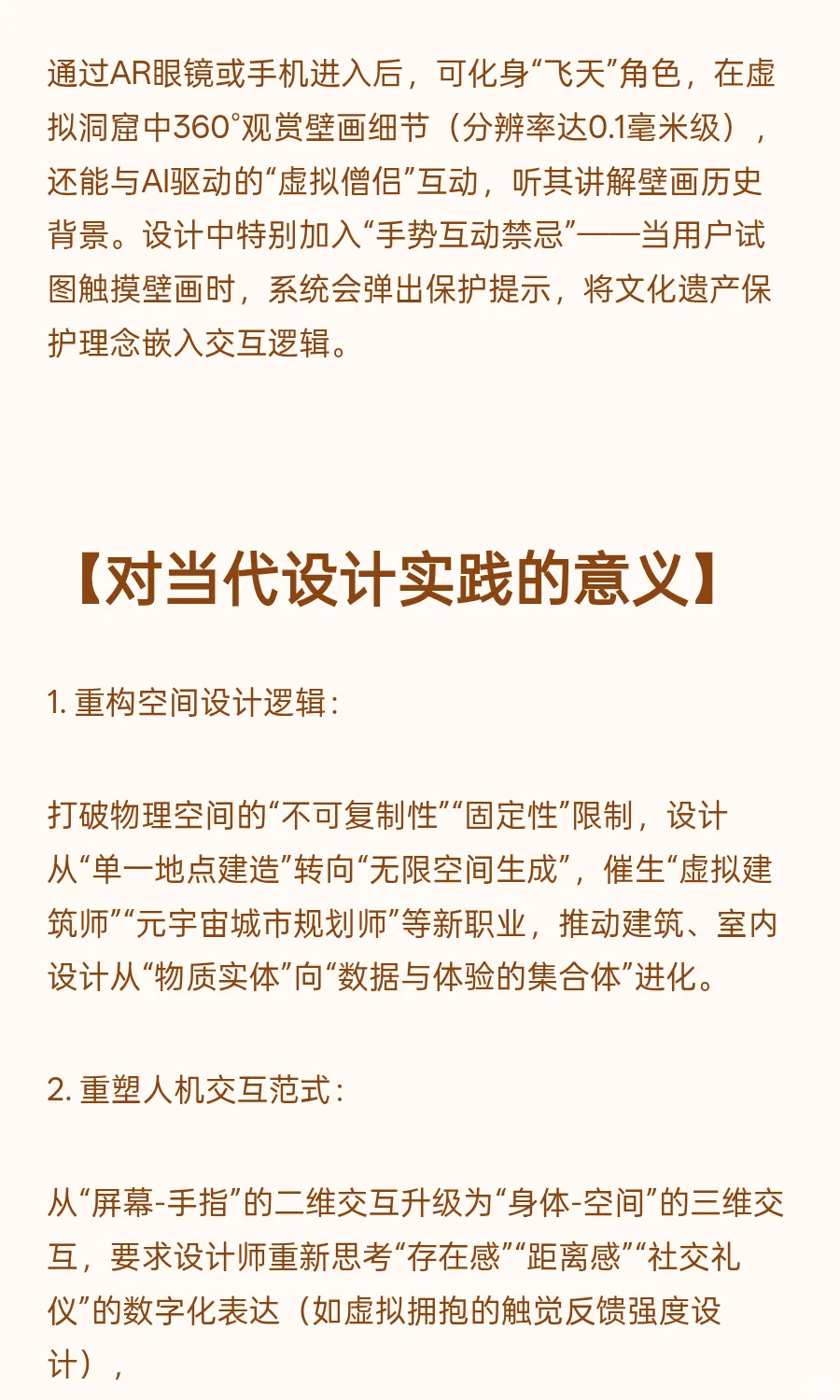 【设计前沿理论】元宇宙设计（Metaverse)