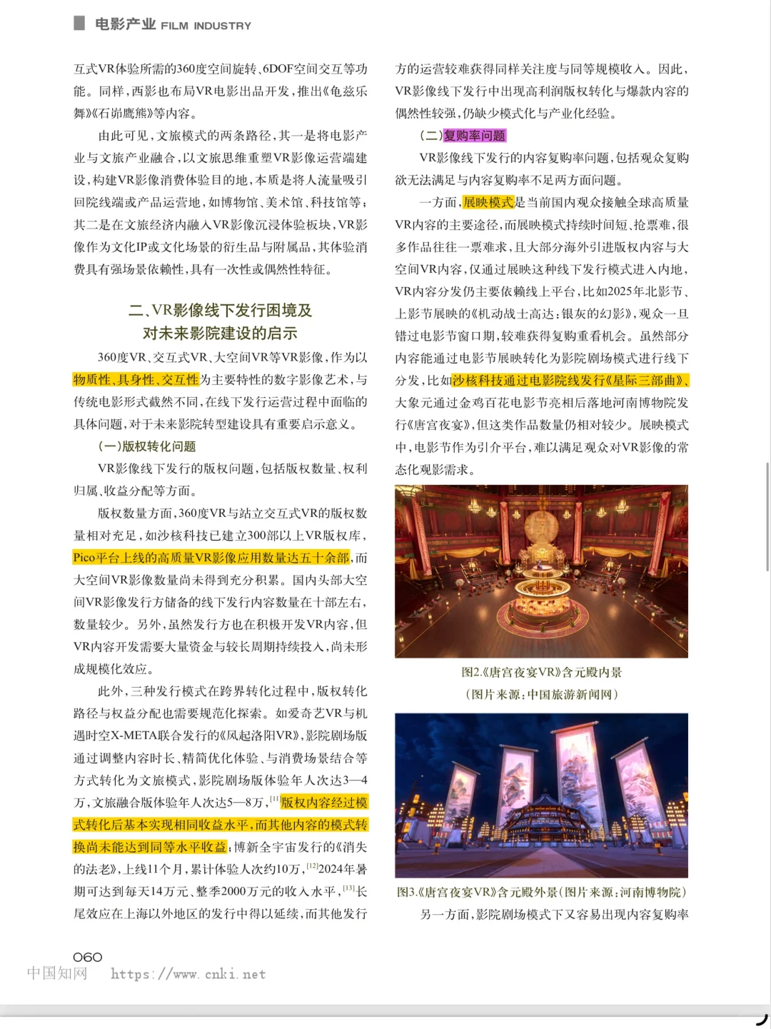 学术思辨：未来的VR影院畅想