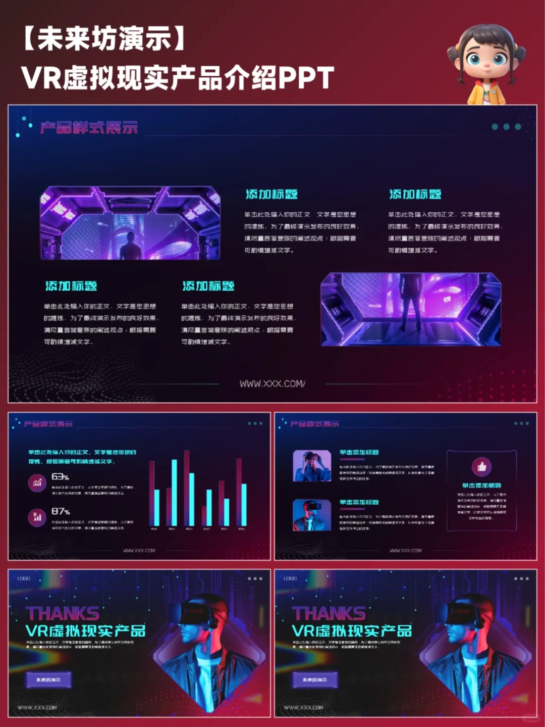 VR虚拟现实产品介绍PPT