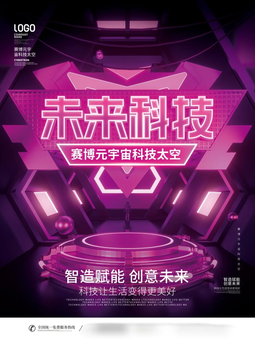 元宇宙?未来的科技时代?