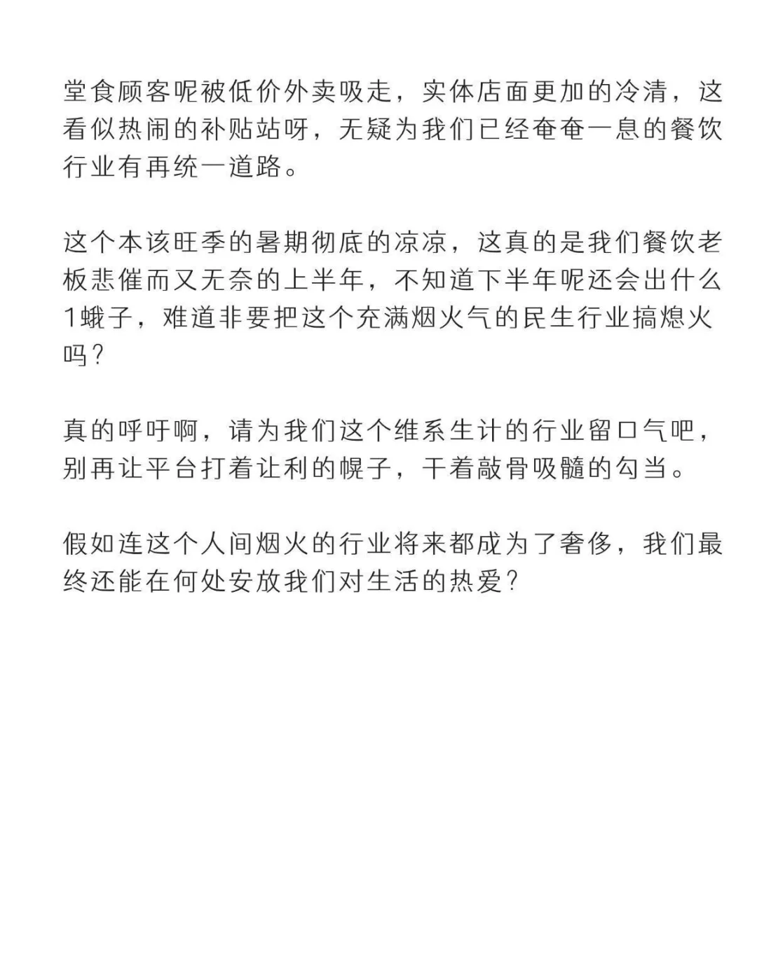 说一下餐饮业的真实现状吧