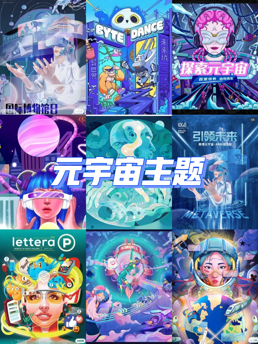 视觉传达设计考研?热点素材分享-元宇宙