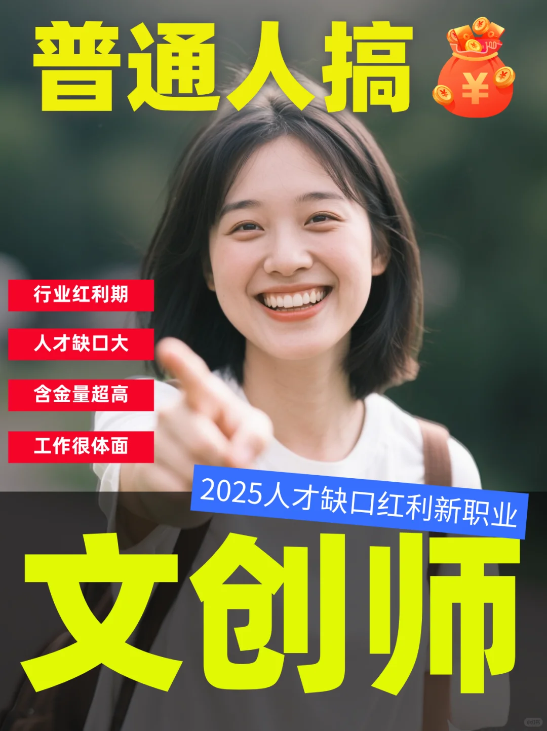 普通人搞?就抓紧考文创师，你会感谢自己