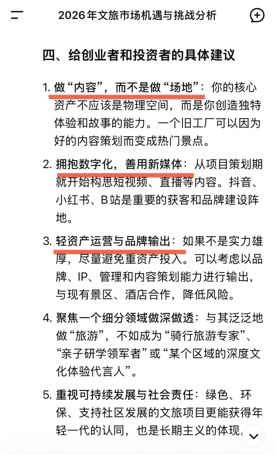 当我问DeepSeek2026文旅市场值得做吗？