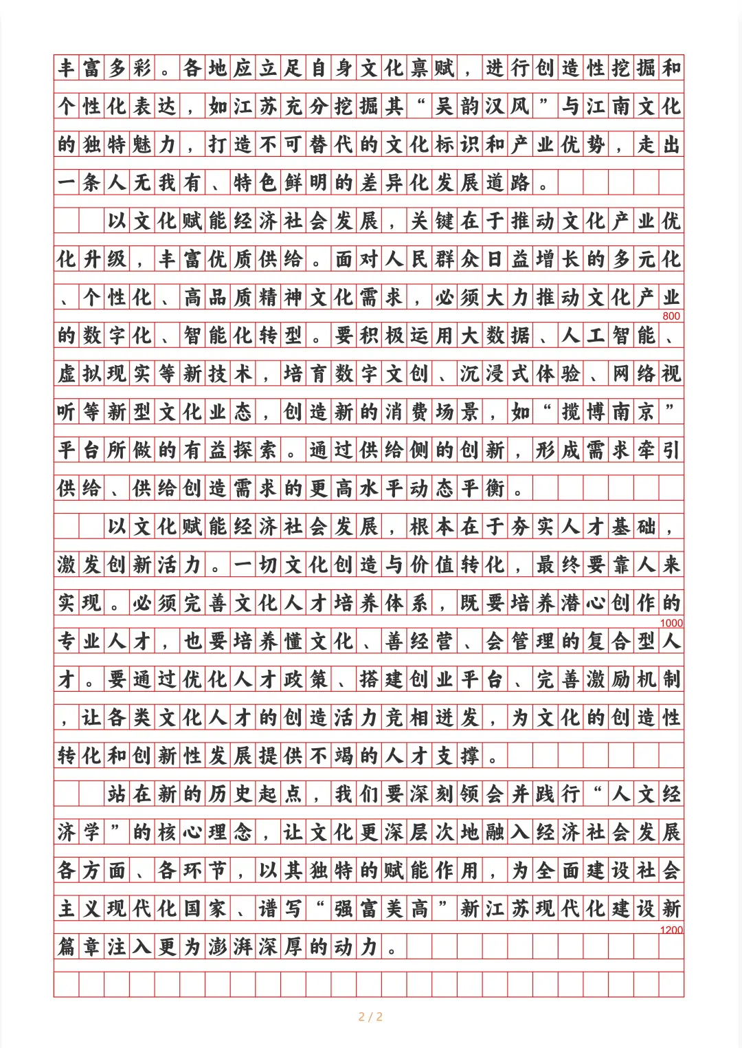 江苏A类大作文预测4：文化赋能经济社会发展