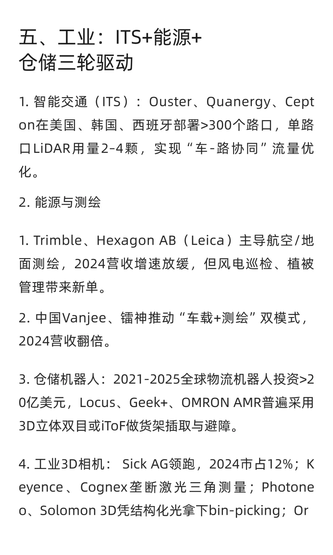 深度解析：3D成像传感技术