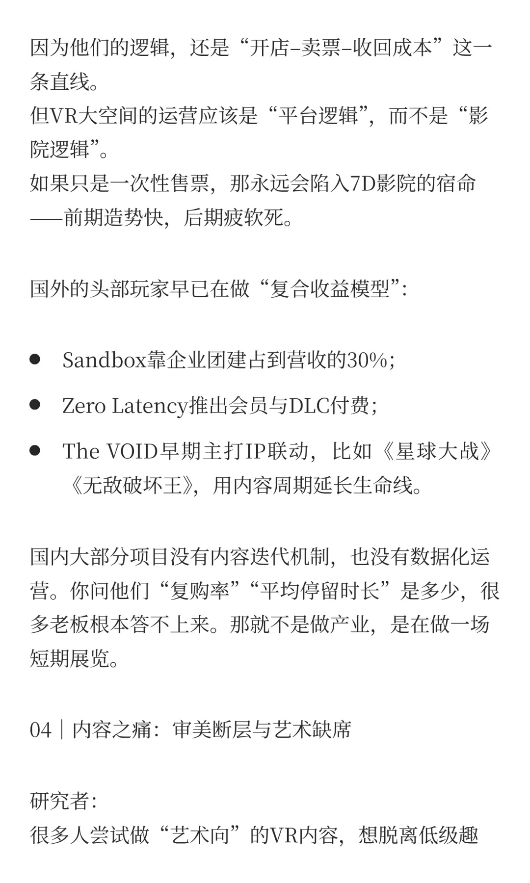 ? VR大空间模式还是“7D影院”汤换药