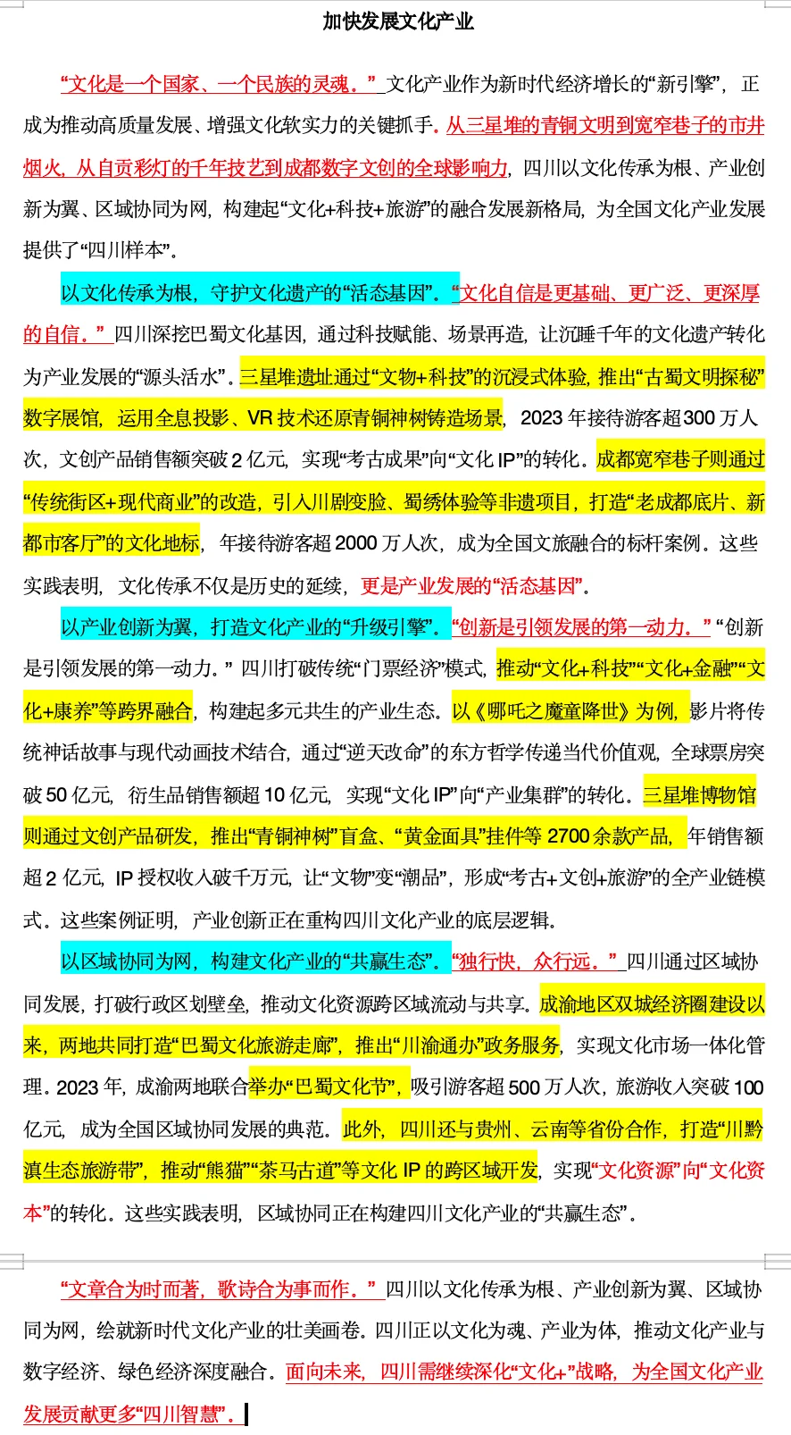 热点作文（文化产业）