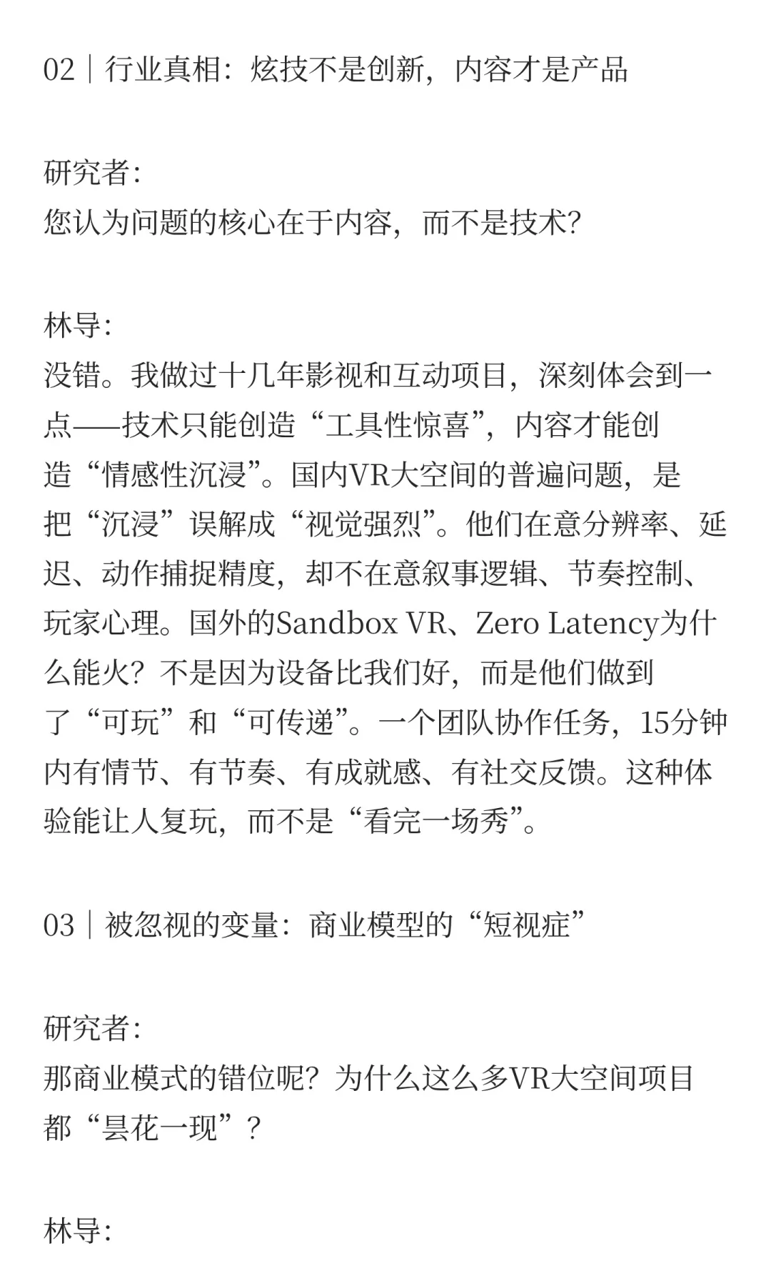 ? VR大空间模式还是“7D影院”汤换药