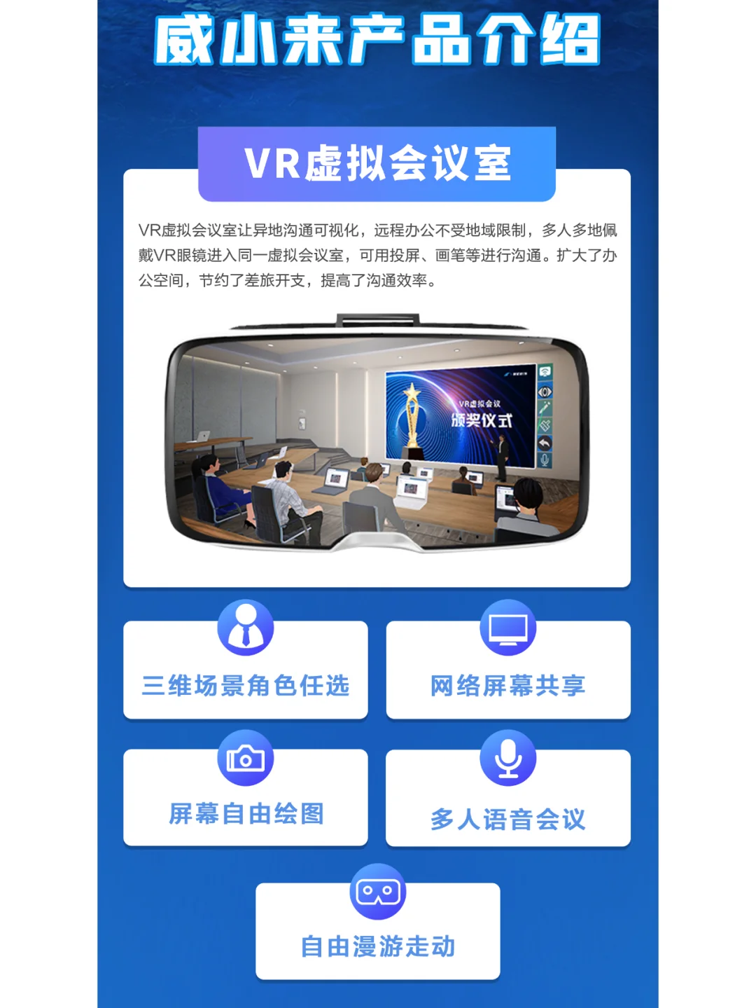 VR虚拟会议室，连接你我，享受沟通乐趣