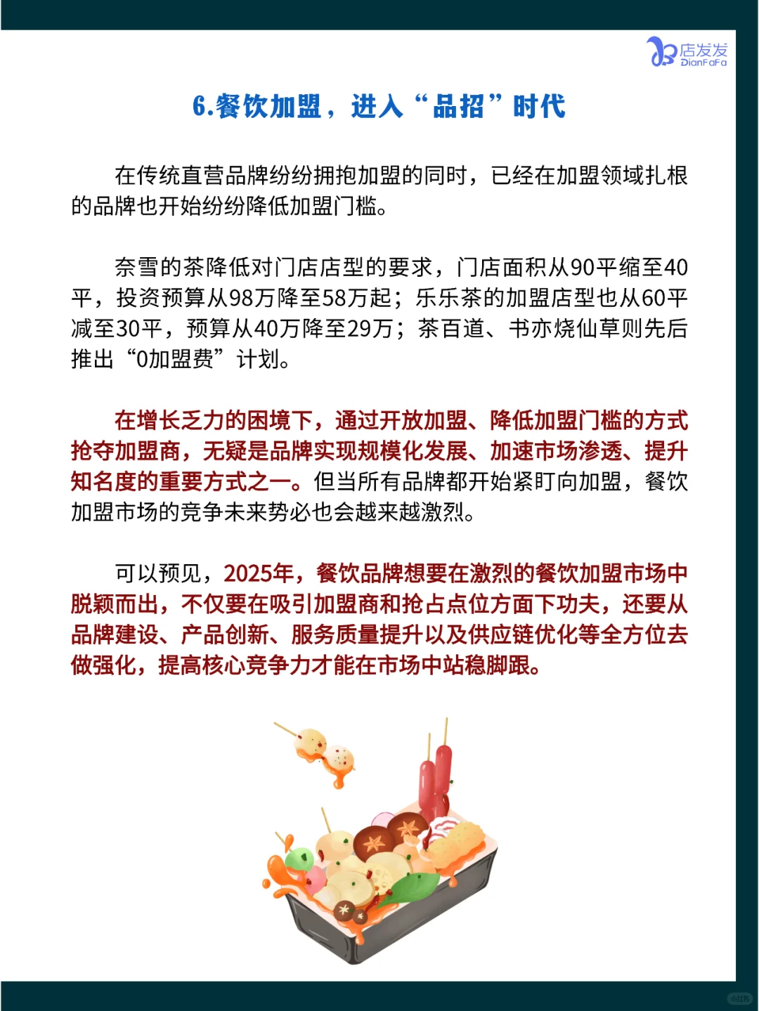 餐饮人必读！2025年餐饮业6大变化！