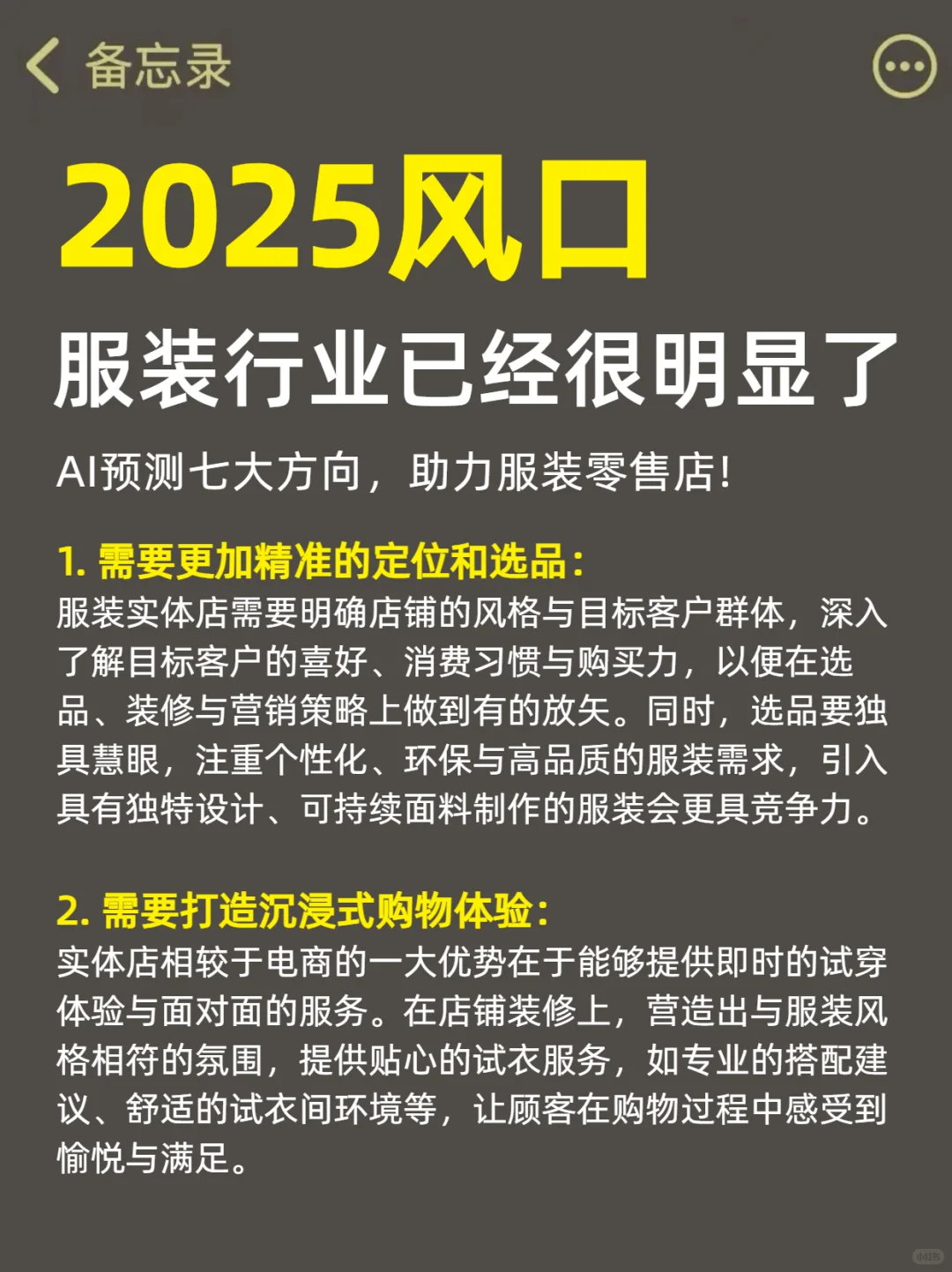 不懂转型的服装店只会淘汰！