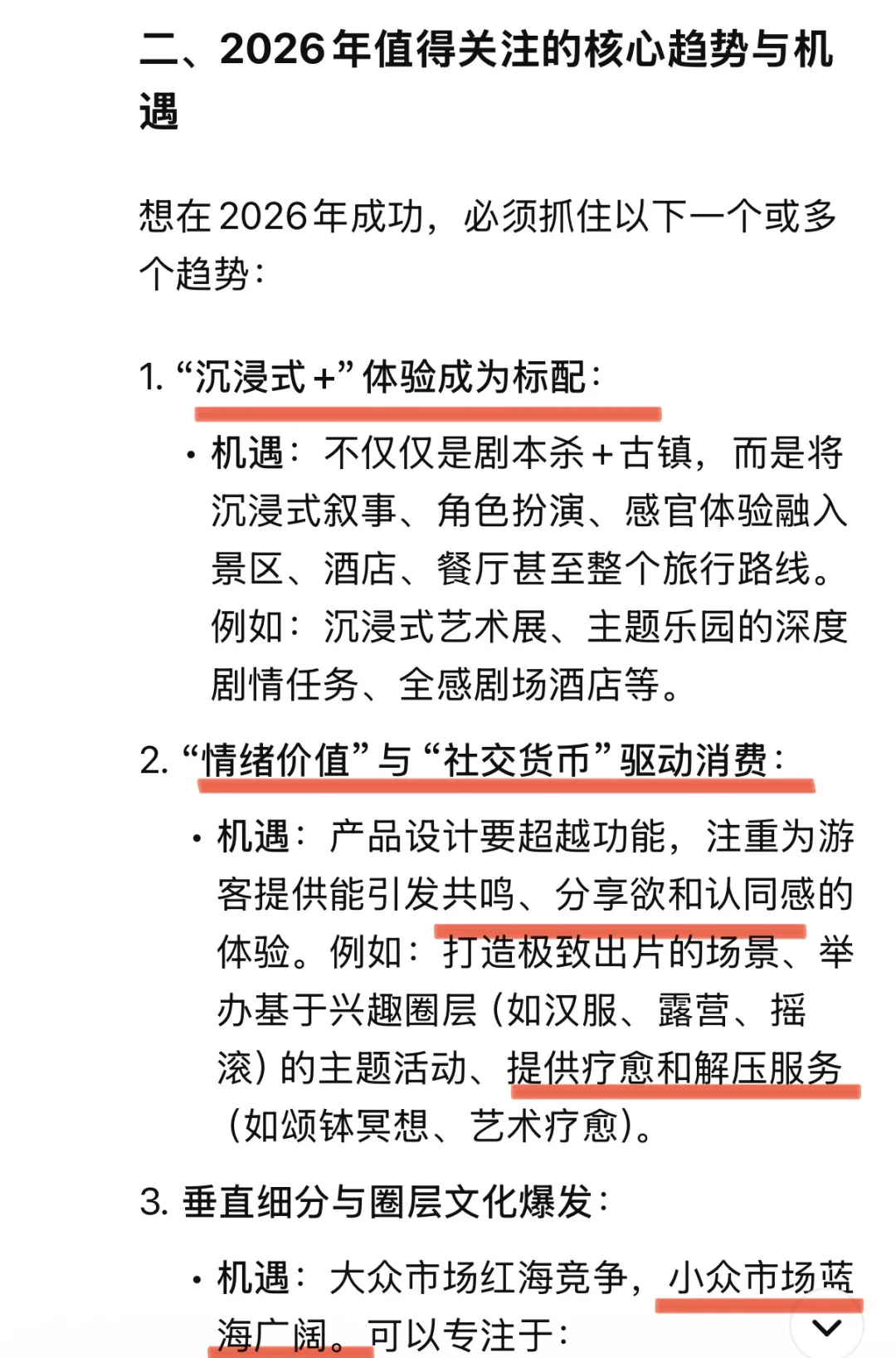 当我问DeepSeek2026文旅市场值得做吗？