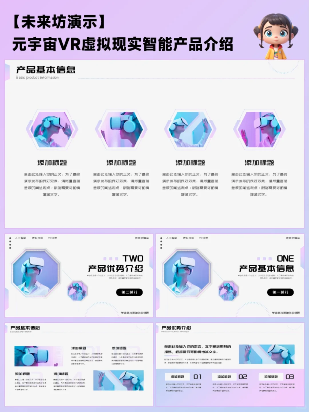 元宇宙VR虚拟现实智能产品介绍