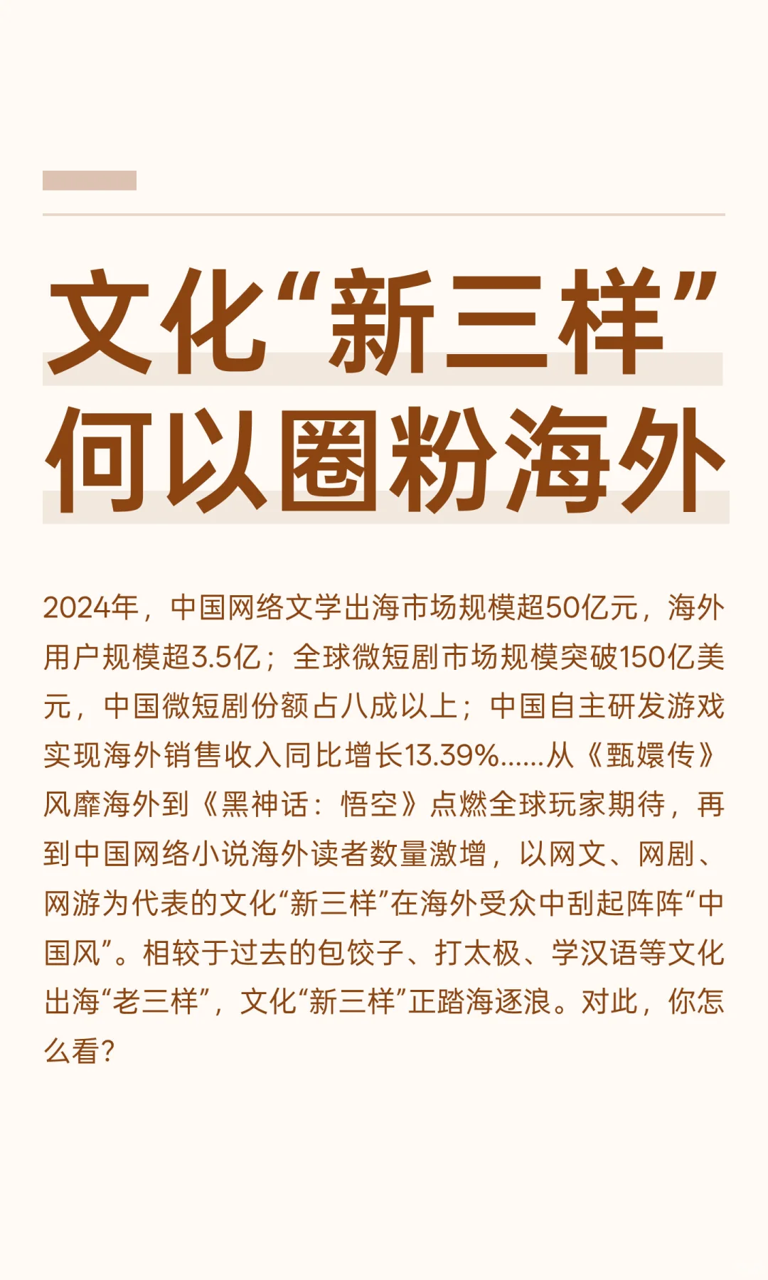 文化“新三样”何以圈粉海外