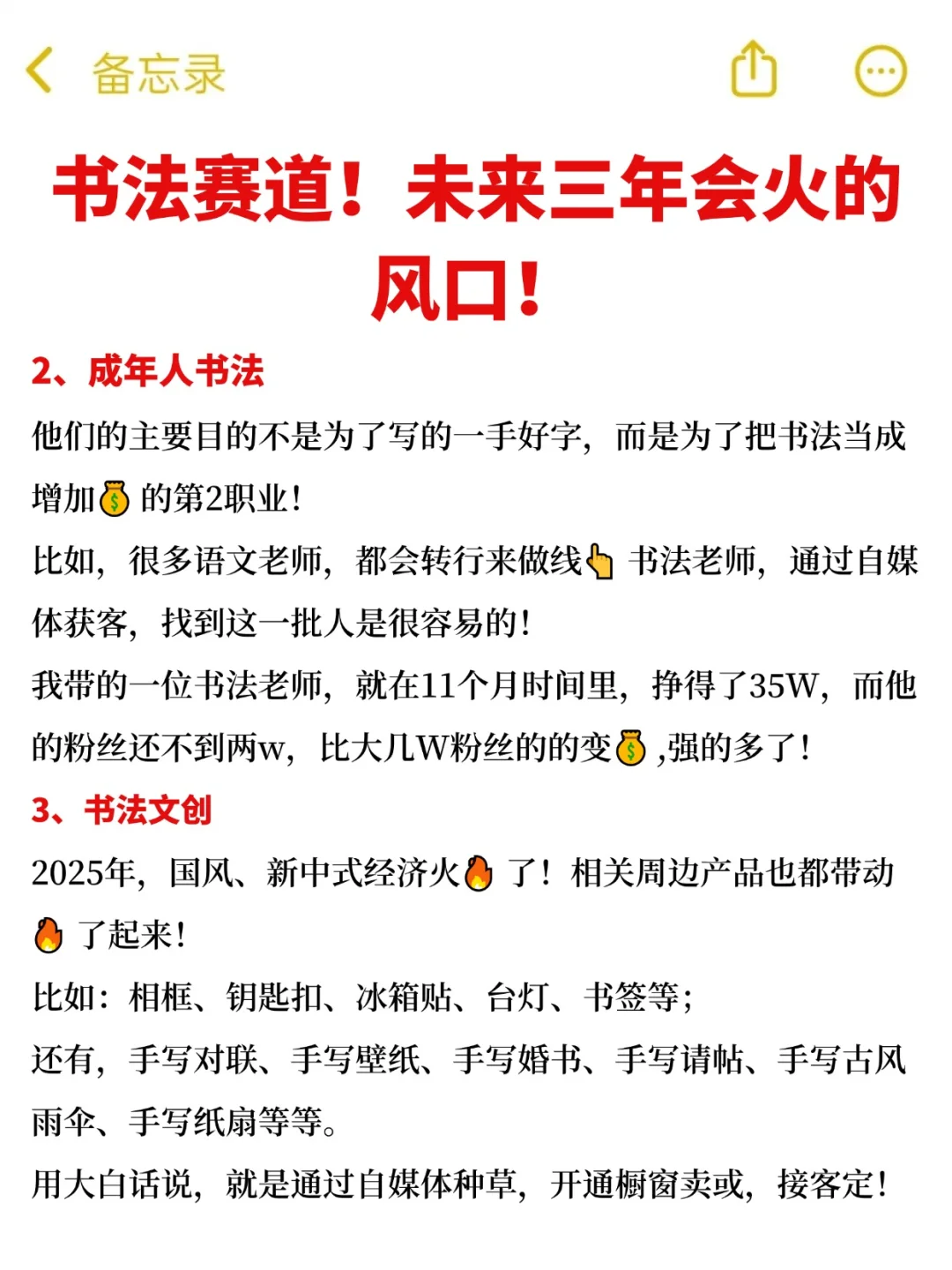 书法赛道！未来三年会火的风口！