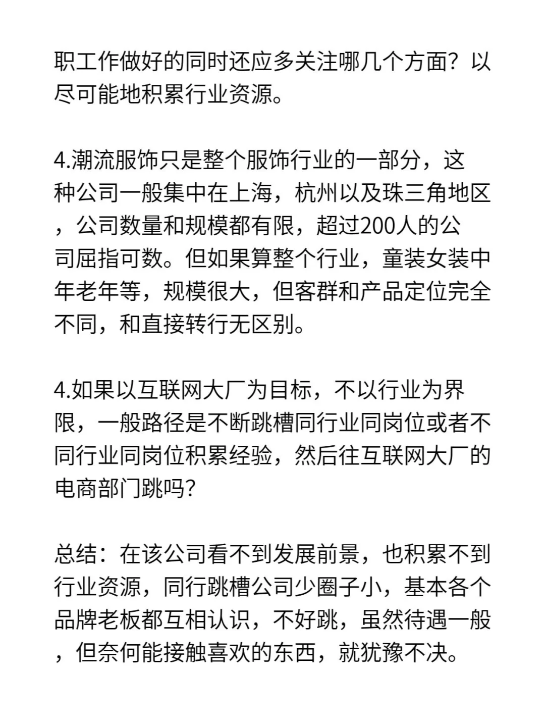 很喜欢服装行业，应该转行吗？
