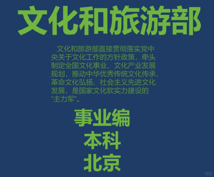 ?为什么选择文化和旅游部？ 惊呆了