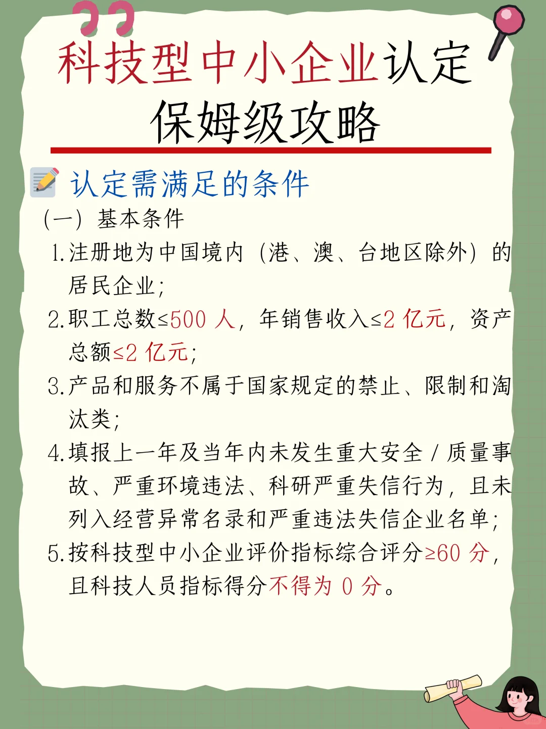 真香警告！科技型中小企业认定超详细攻略