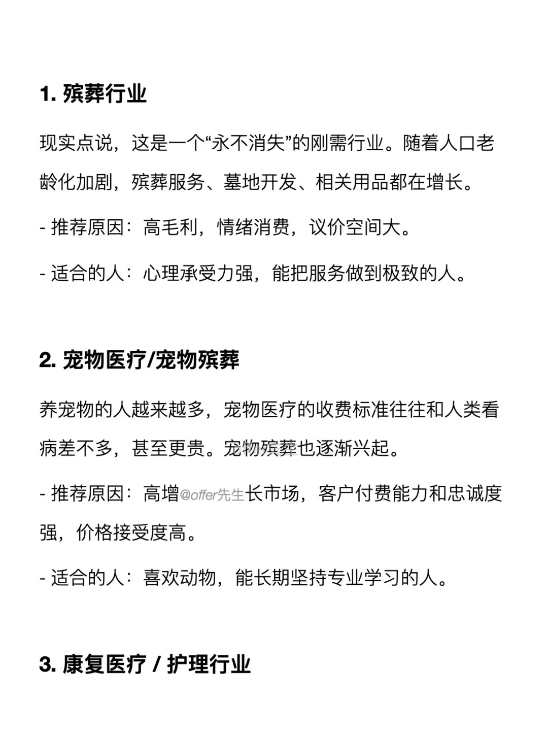 很挣钱的8个冷门行业
