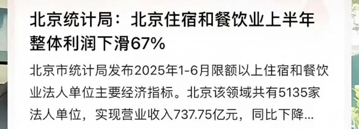 北京上半年住宿餐饮下滑67