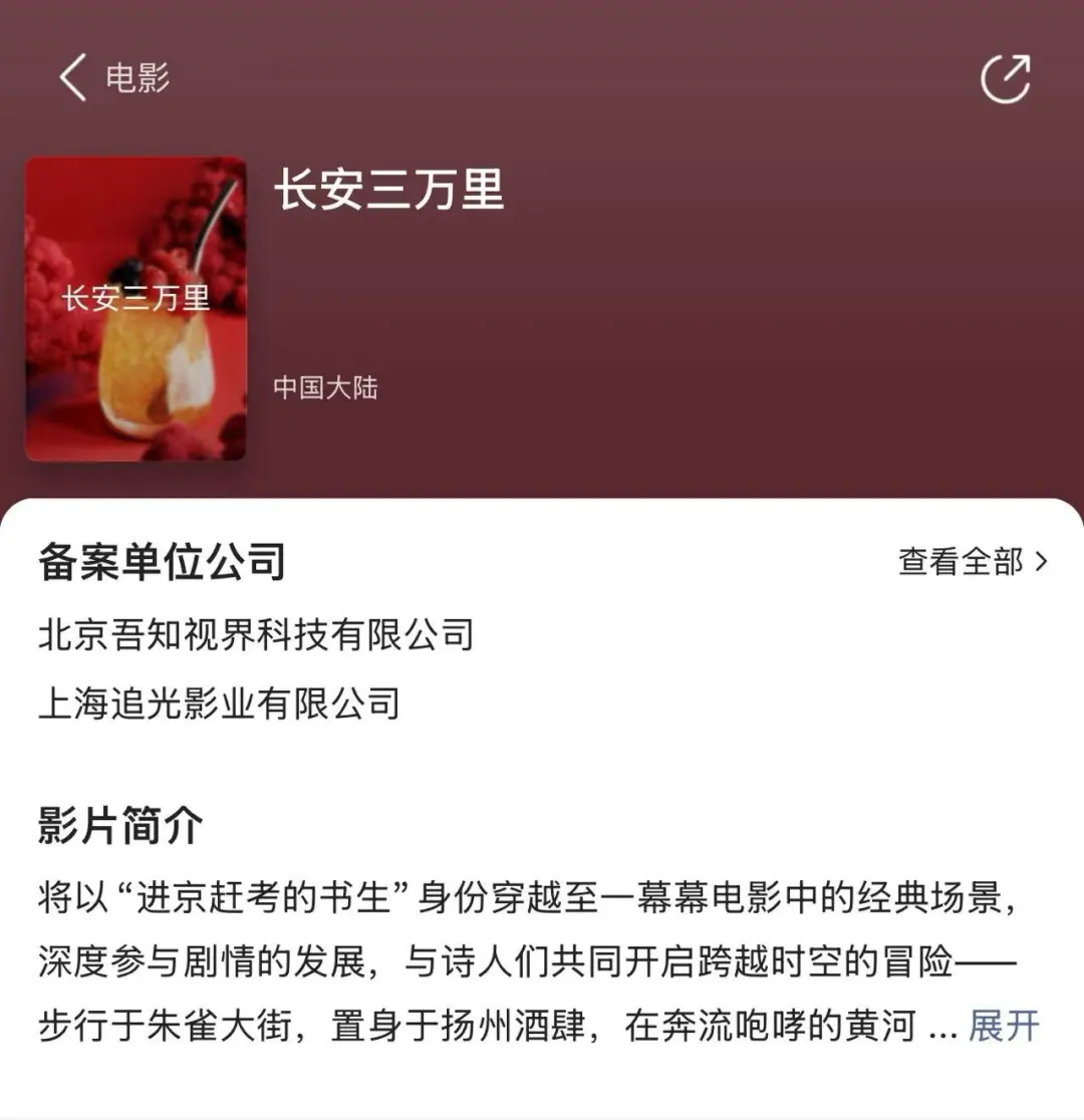 追光虚拟现实影片《片长安三万里》立项