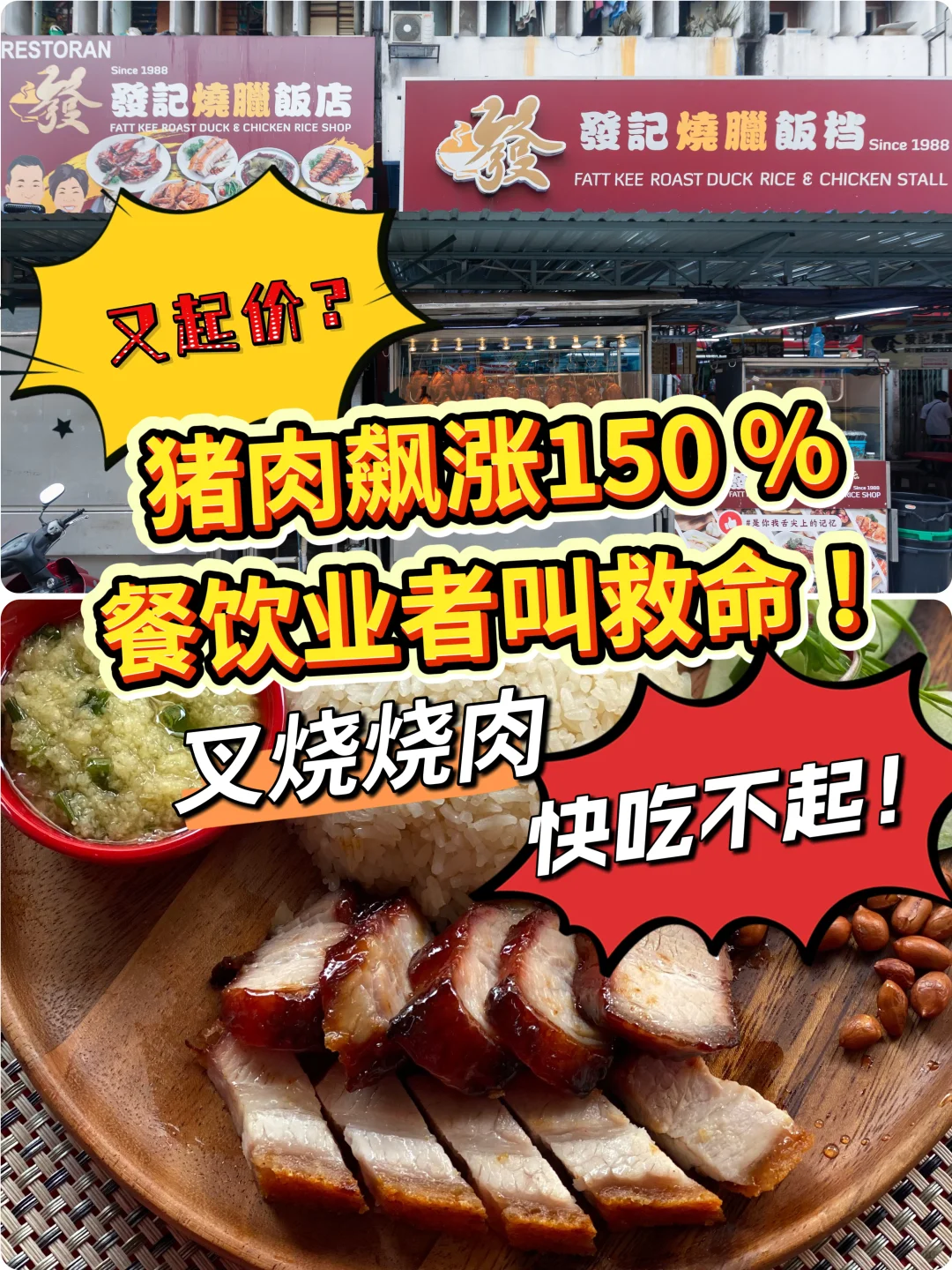 猪肉快吃不起了，餐饮人撑到这，还能怎么挺？