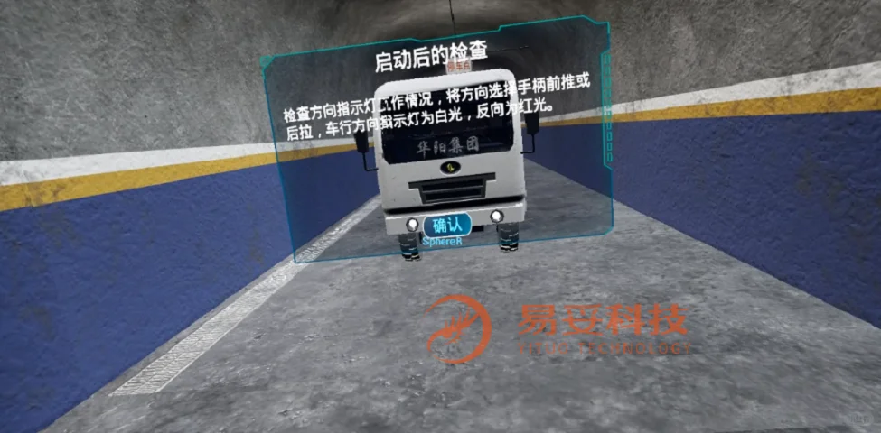 胶轮车司机危险源辨识及管控措施VR培训系统