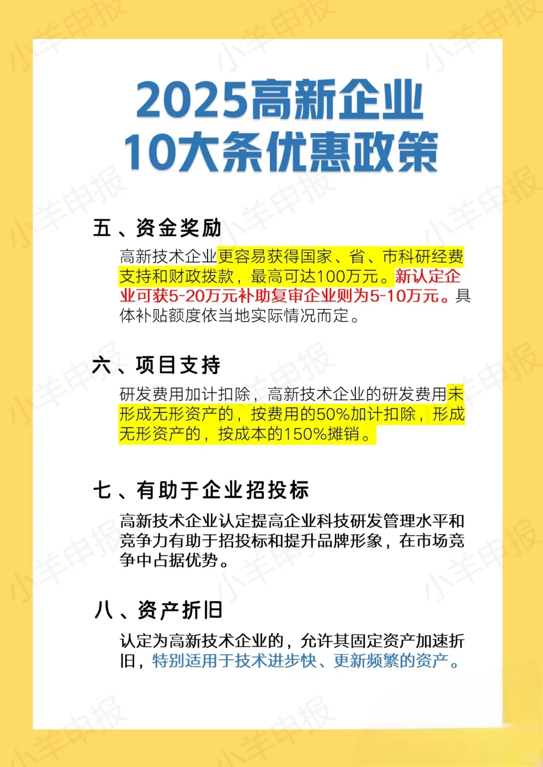 2025年高新技术企业10大优惠政策