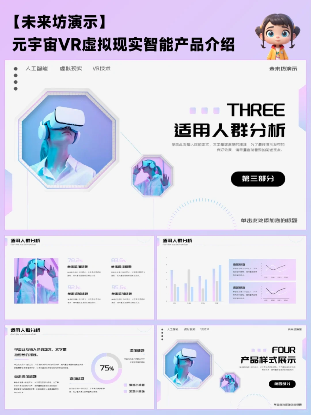 元宇宙VR虚拟现实智能产品介绍