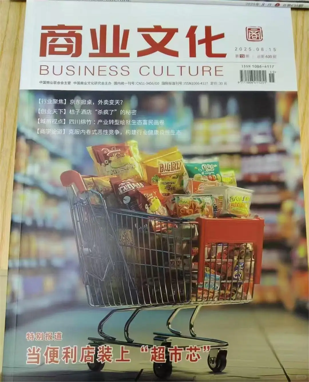 《商业文化》期刊8月出刊论文发表推荐投稿