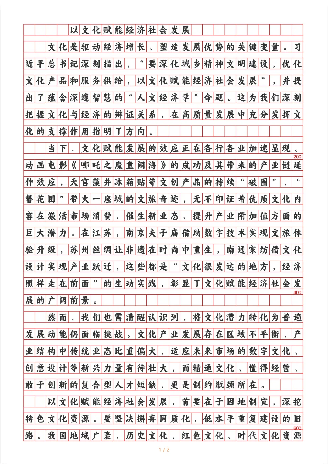 江苏A类大作文预测4：文化赋能经济社会发展