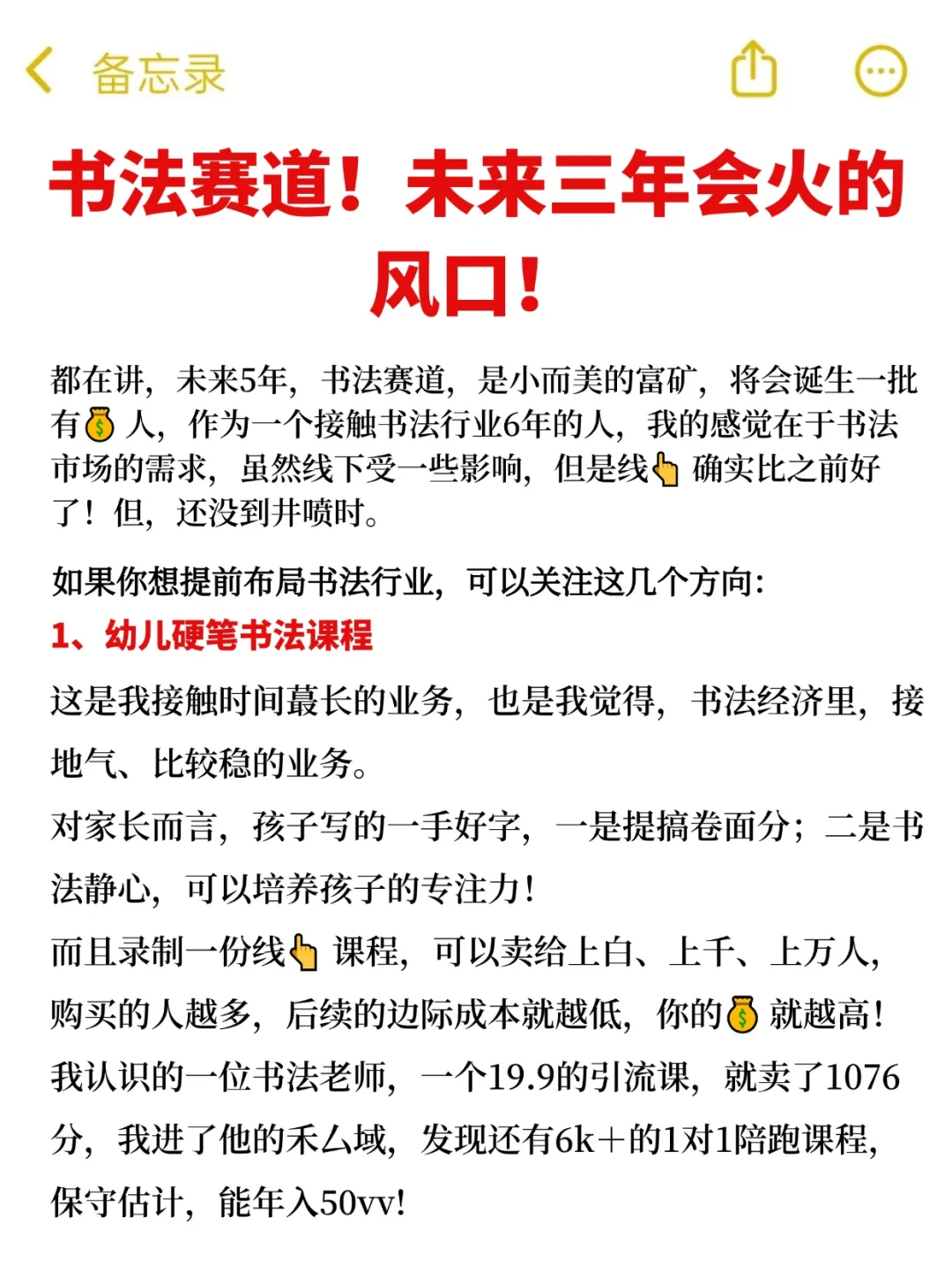 书法赛道！未来三年会火的风口！