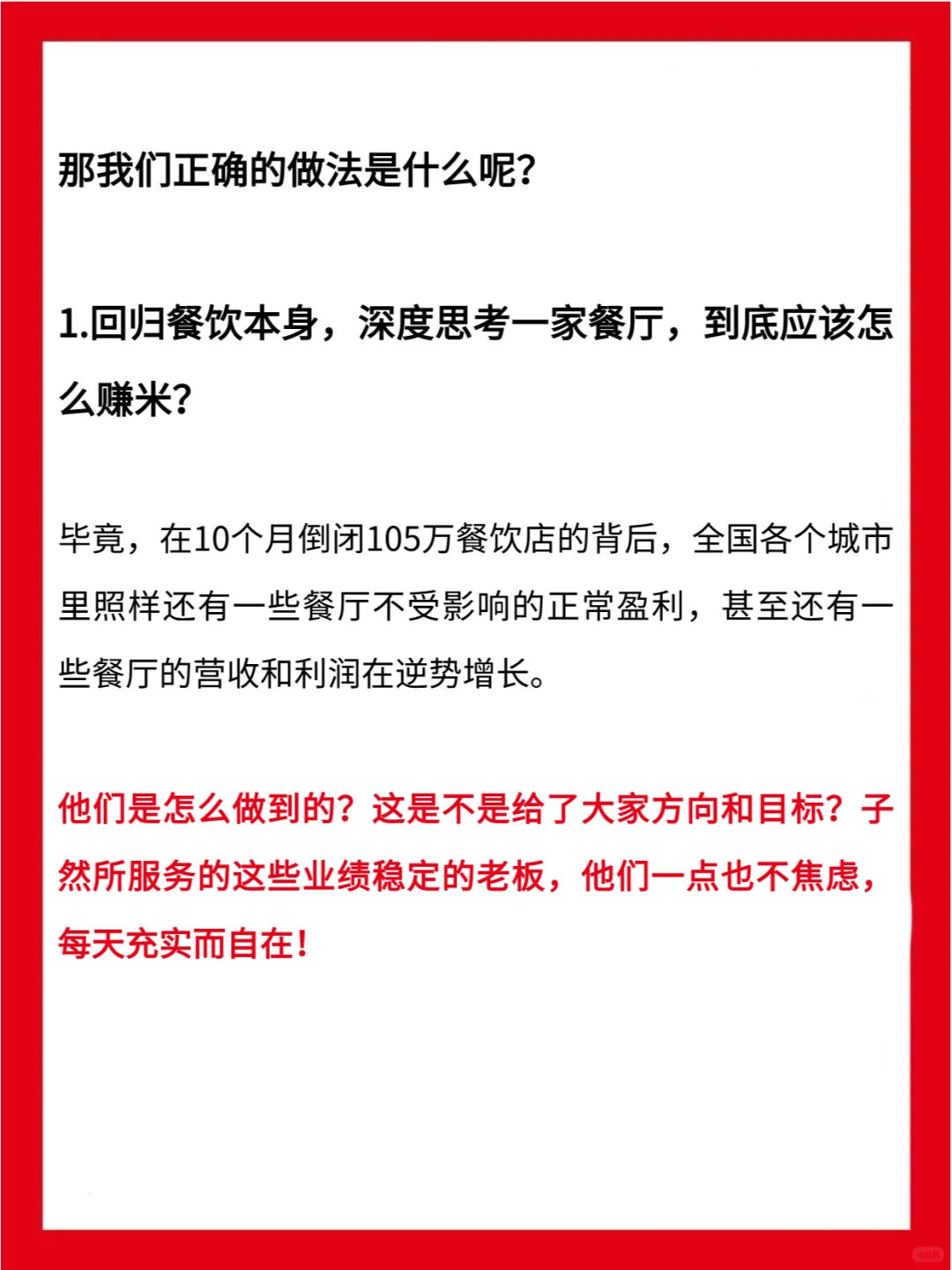 倒闭105.6万家店！24年餐饮到底怎么干？