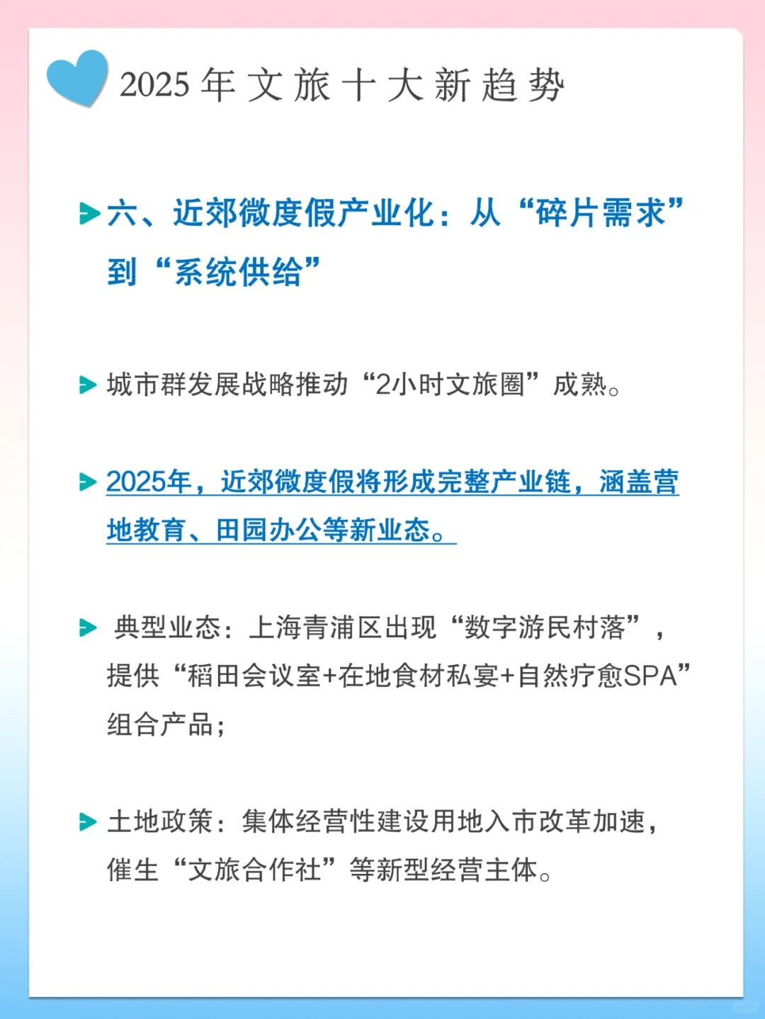 2025文旅行业 十大新趋势