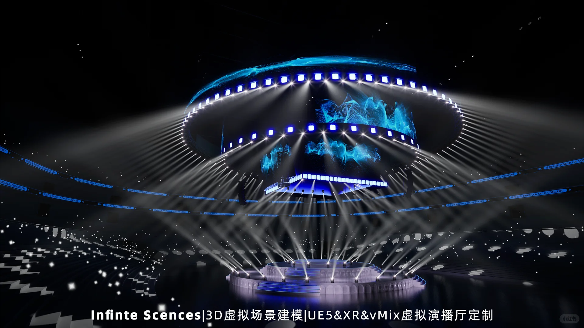 用虚拟现实搭建演唱会现场！